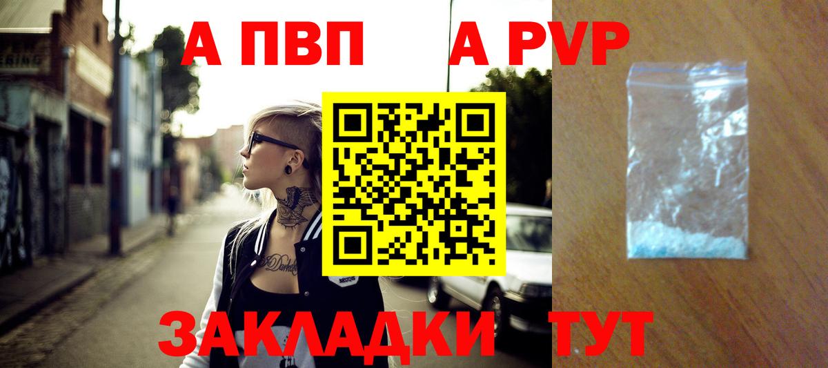 Alpha-PVP VHQ  Alpha-PVP мука  Вход с VPN  Лесной  А ПВП VHQ 