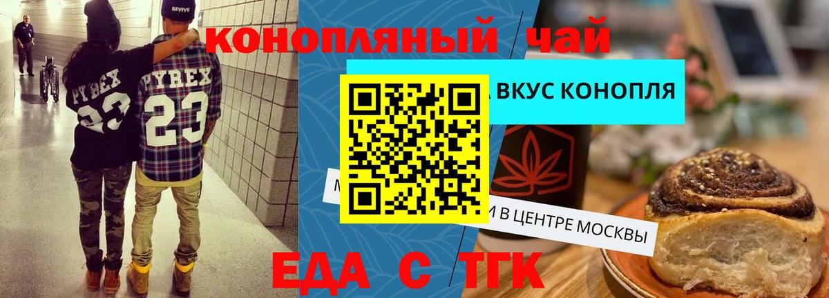 Еда ТГК конопля  Вход с VPN  Лесной 