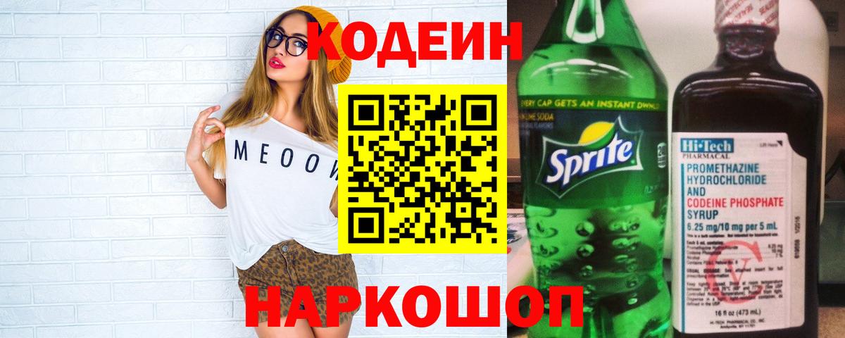 Лесной  Codein напиток Lean (лин)  Вход с VPN 
