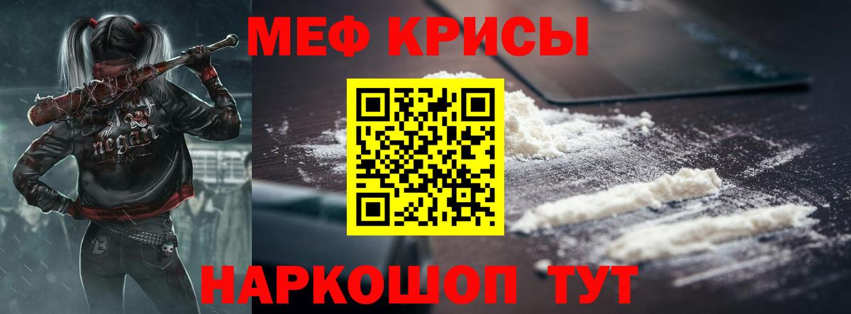 Меф  Лесной