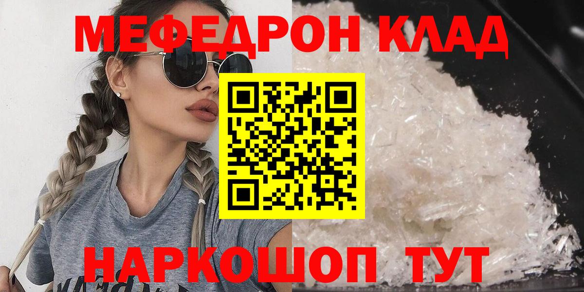 МЯУ-МЯУ  МЯУ-МЯУ 4 MMC  Вход с VPN  Мефедрон мяу мяу  Лесной 